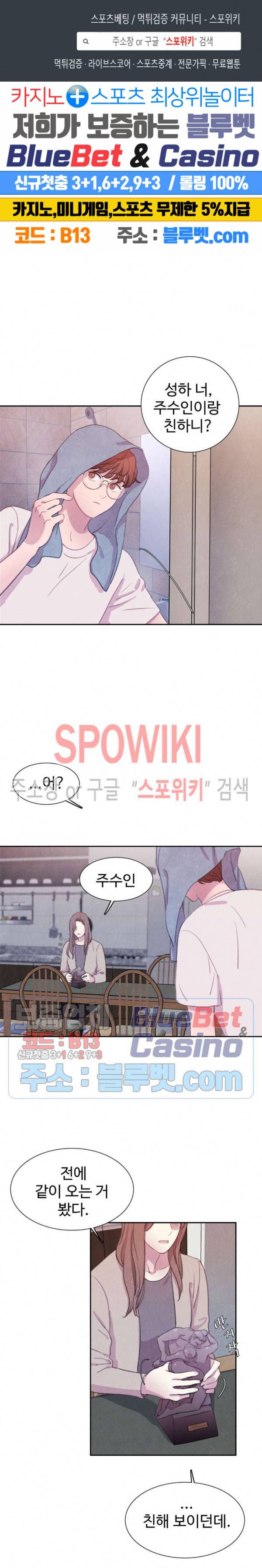 박쥐와 식사 34화 1