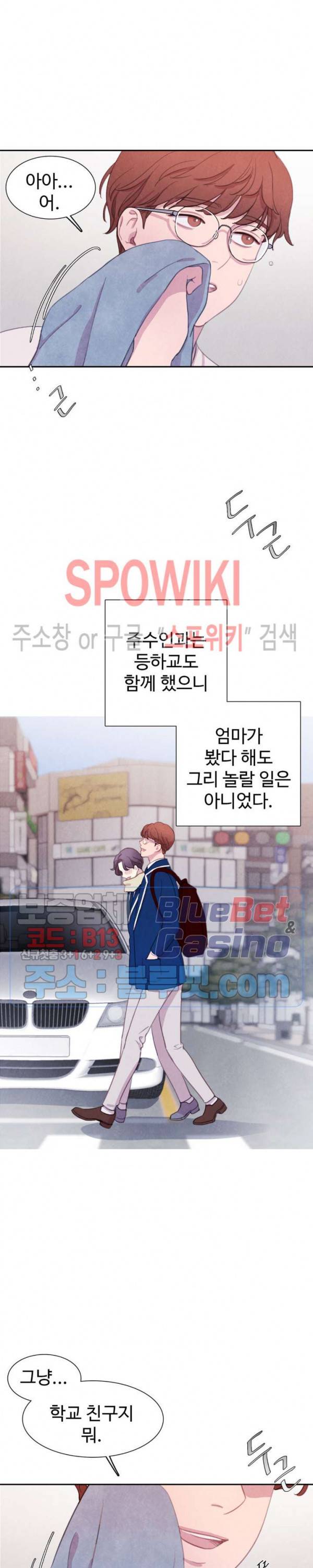 박쥐와 식사 34화 2