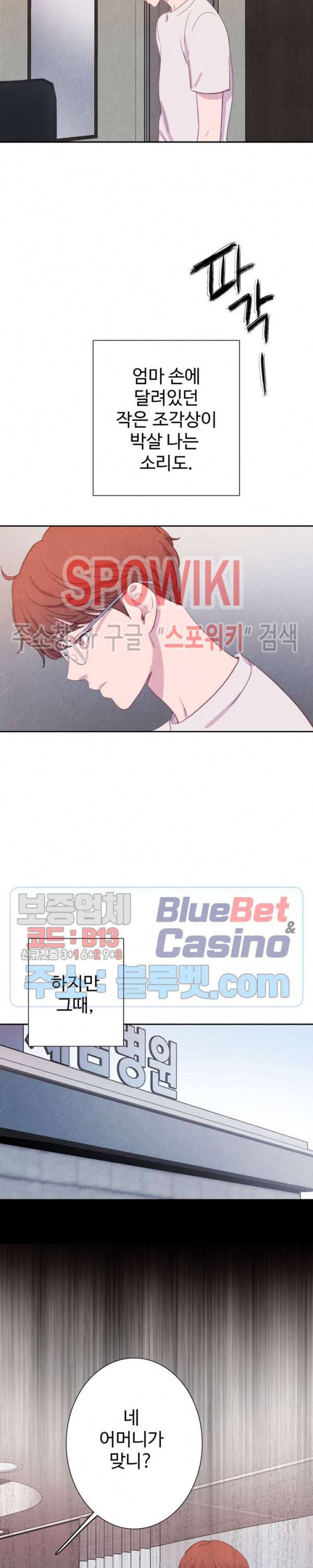 박쥐와 식사 34화 5