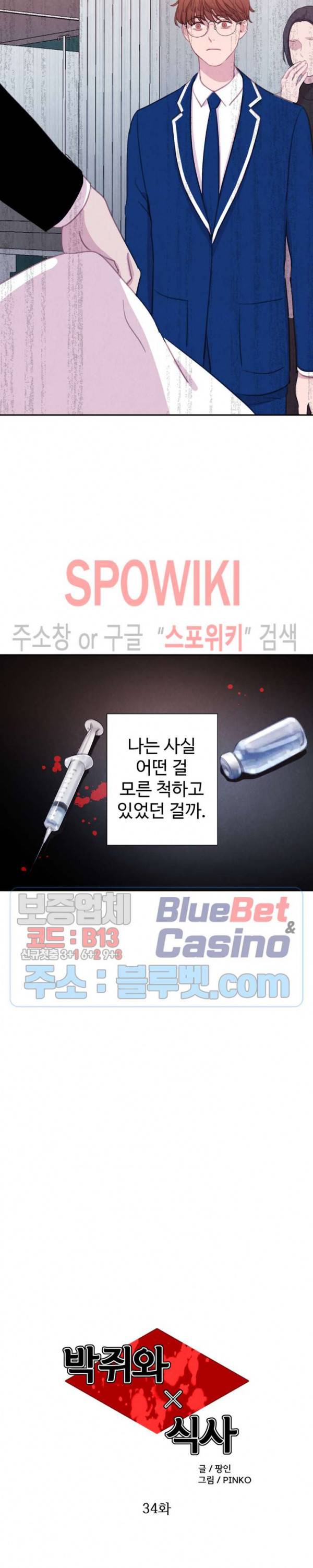 박쥐와 식사 34화 6