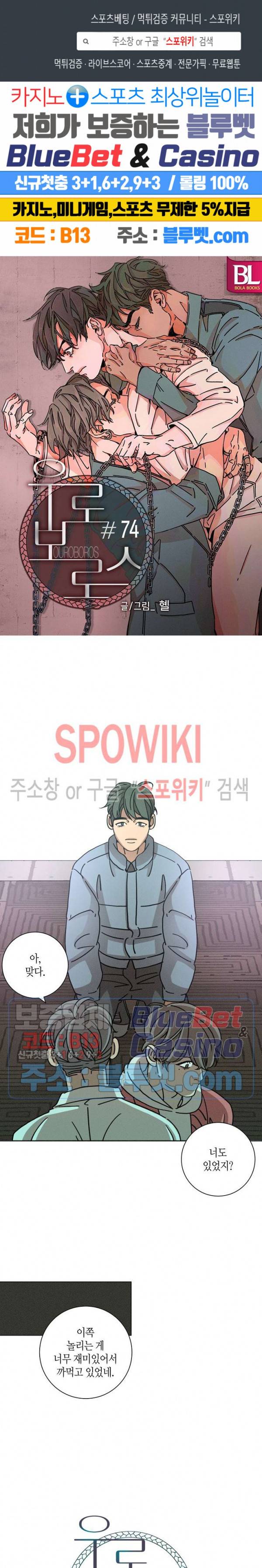 우로보로스 74화 1