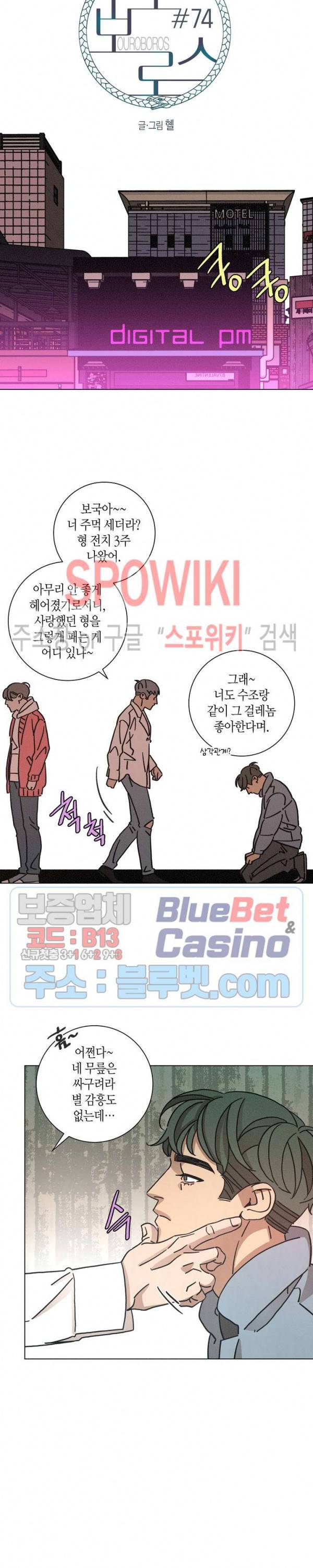 우로보로스 74화 2