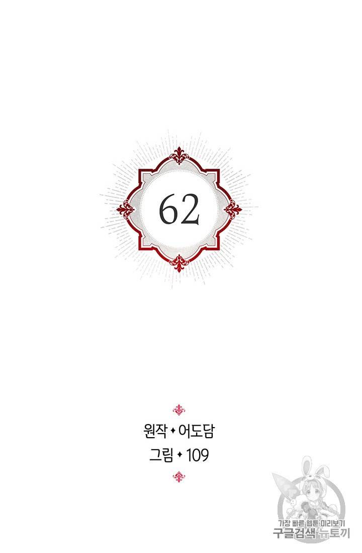 레디메이드퀸 62화 2