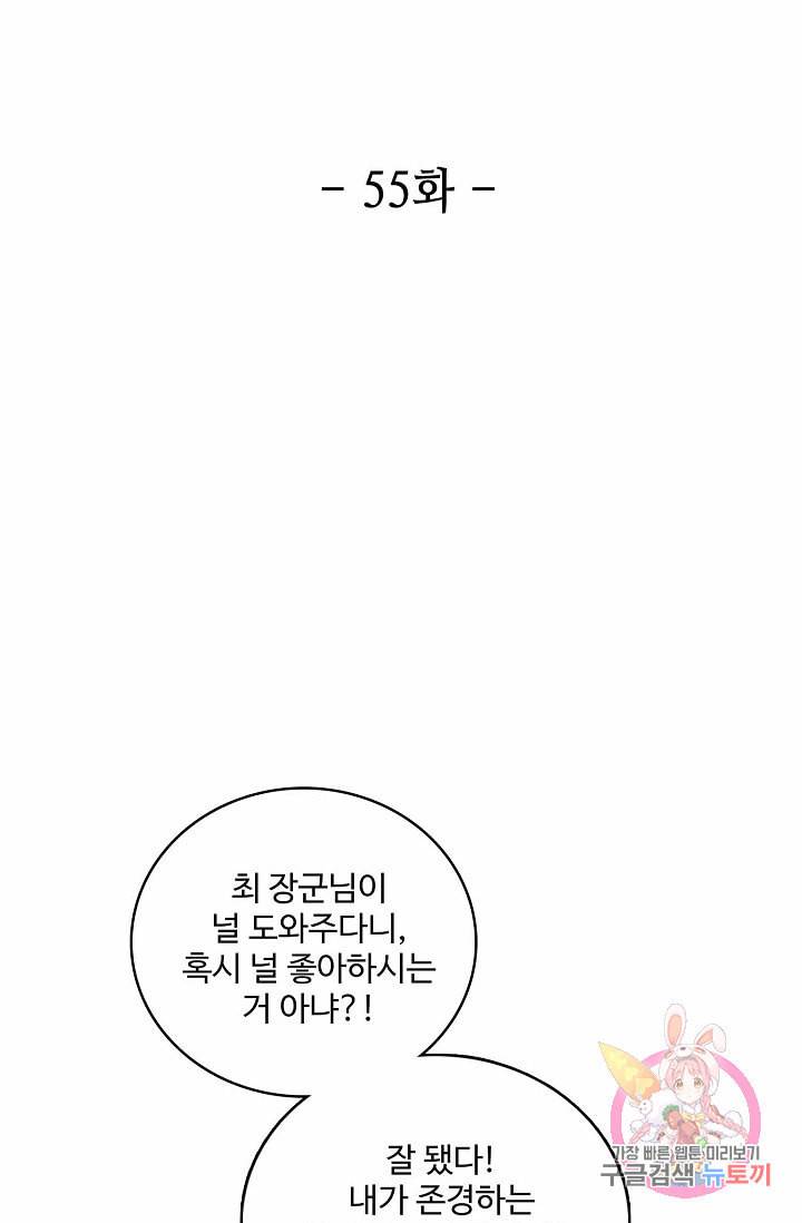 환생하여 의녀가 되다 55화 2