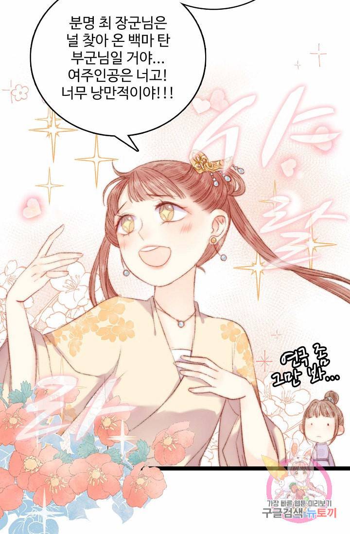 환생하여 의녀가 되다 55화 4