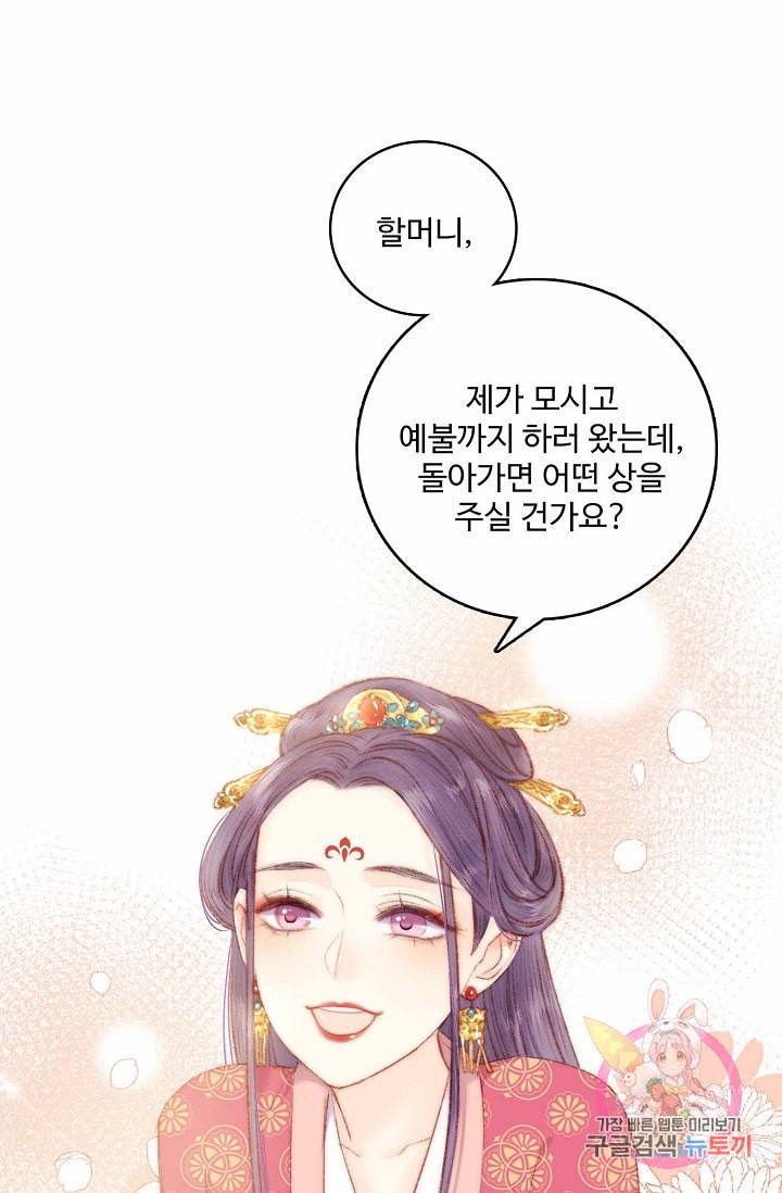 환생하여 의녀가 되다 55화 12