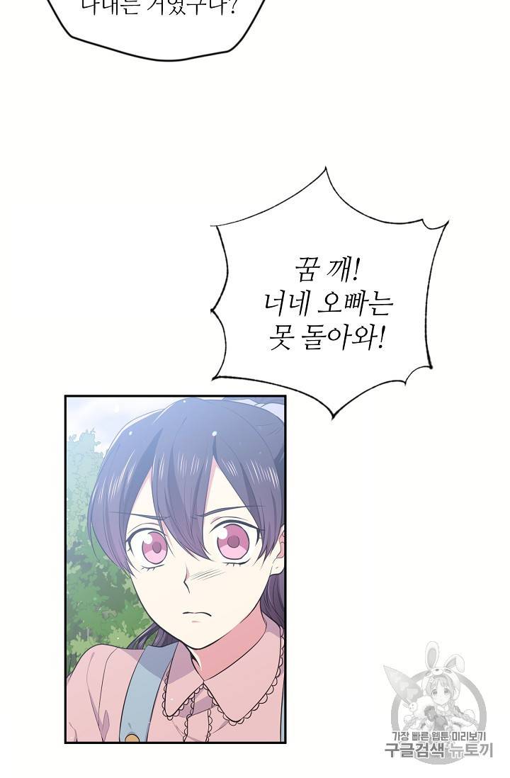 목표는 금수저로 무병장수하기입니다 26화 4