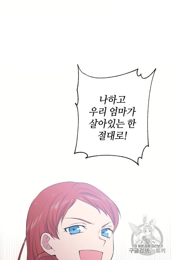 목표는 금수저로 무병장수하기입니다 26화 5