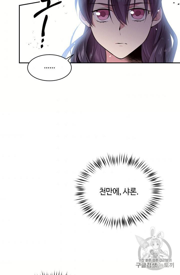 목표는 금수저로 무병장수하기입니다 26화 7