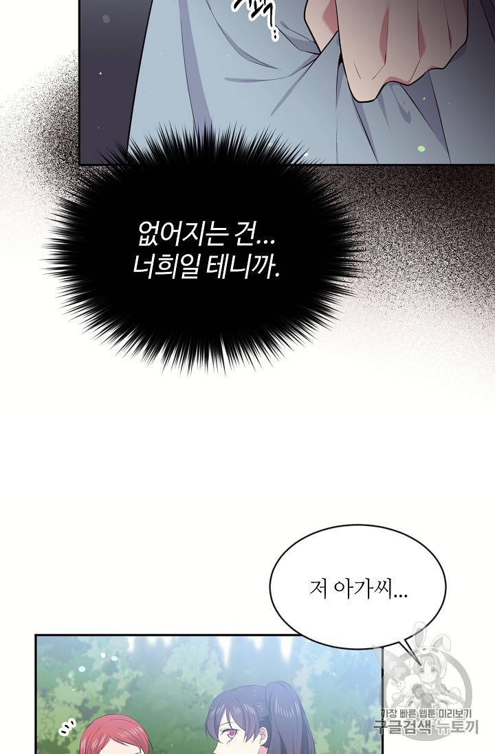 목표는 금수저로 무병장수하기입니다 26화 9