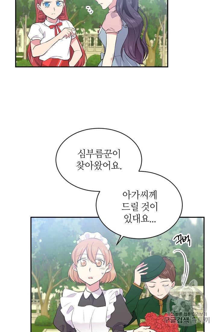 목표는 금수저로 무병장수하기입니다 26화 10
