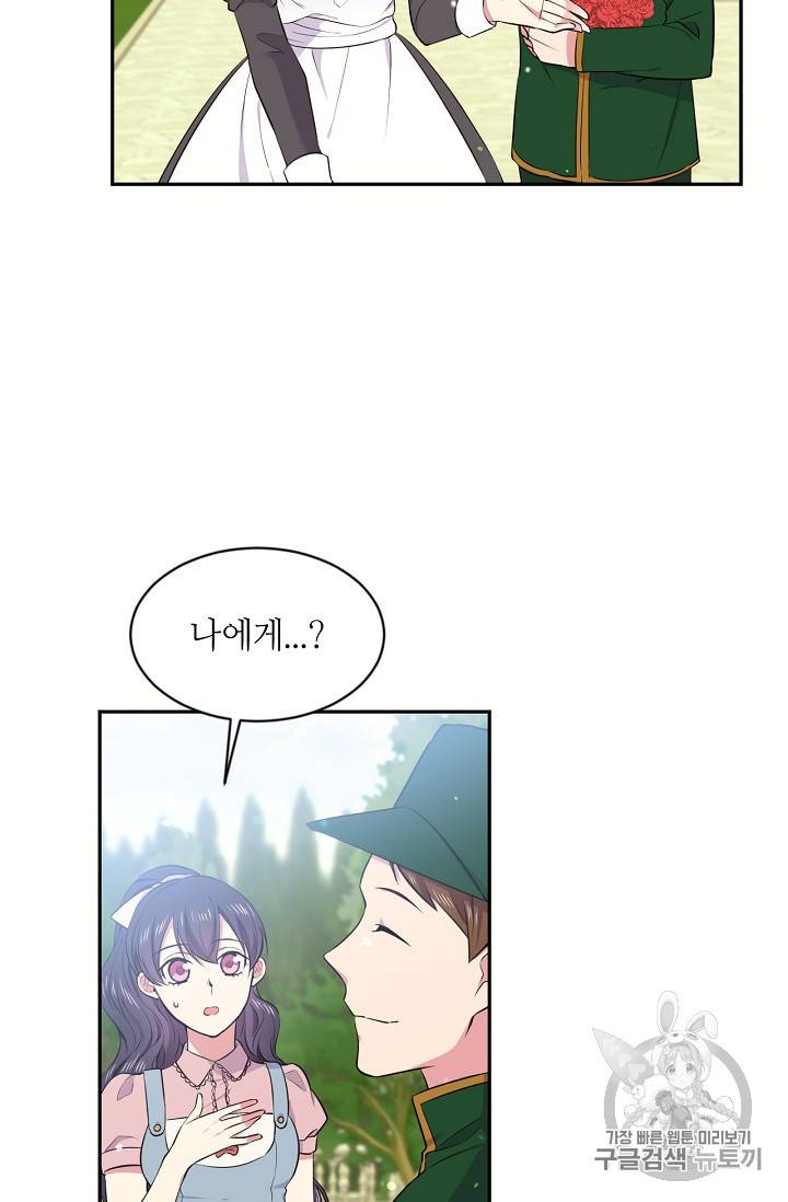목표는 금수저로 무병장수하기입니다 26화 11