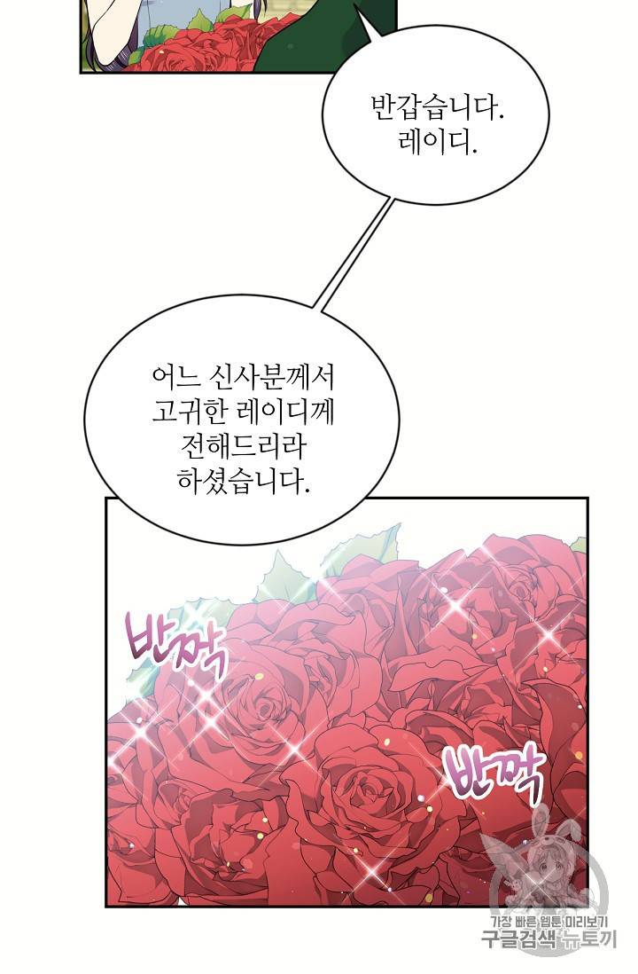 목표는 금수저로 무병장수하기입니다 26화 12