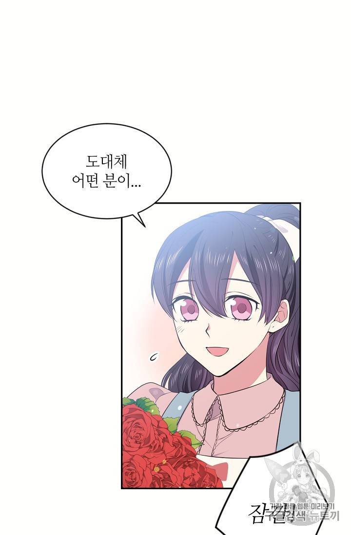 목표는 금수저로 무병장수하기입니다 26화 13