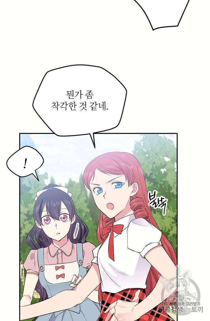 목표는 금수저로 무병장수하기입니다 26화 14
