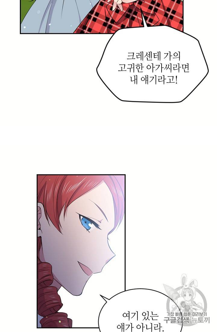 목표는 금수저로 무병장수하기입니다 26화 15