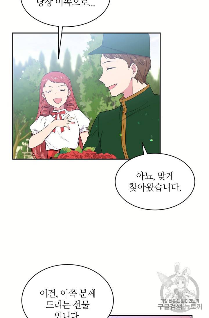 목표는 금수저로 무병장수하기입니다 26화 17