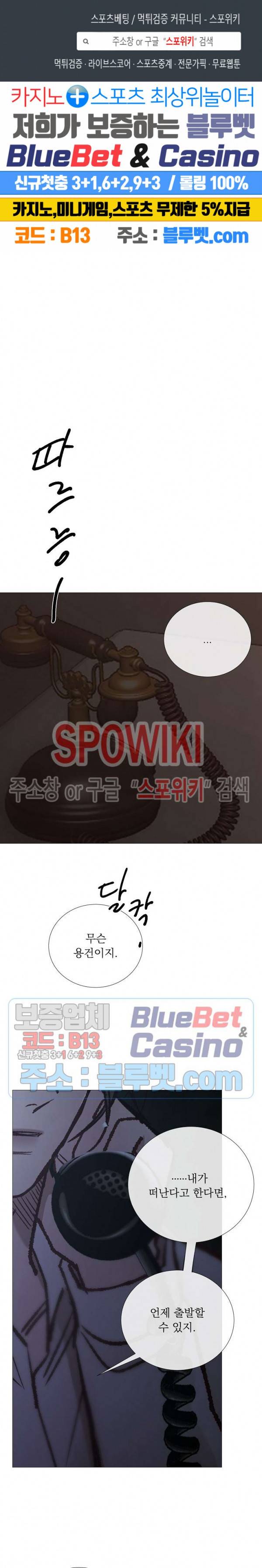 차가운 온실 89화 1