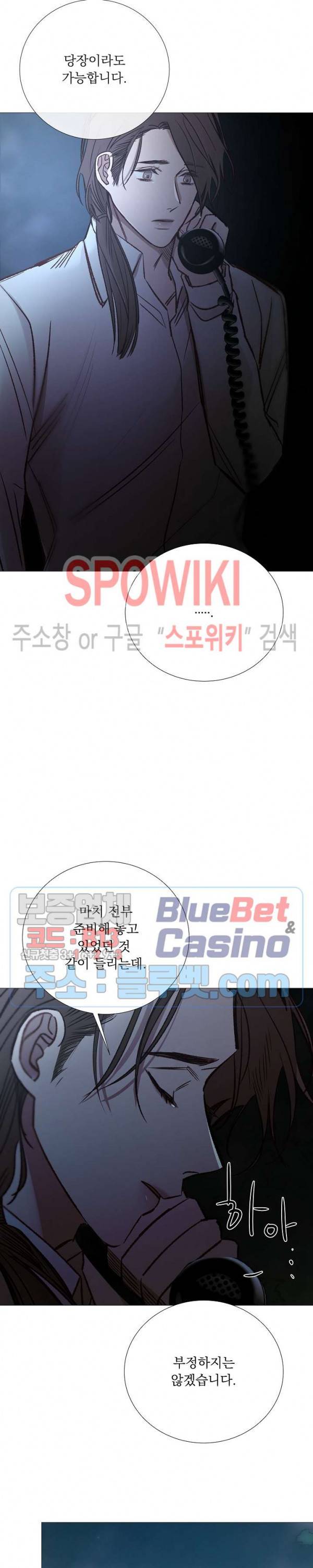 차가운 온실 89화 2