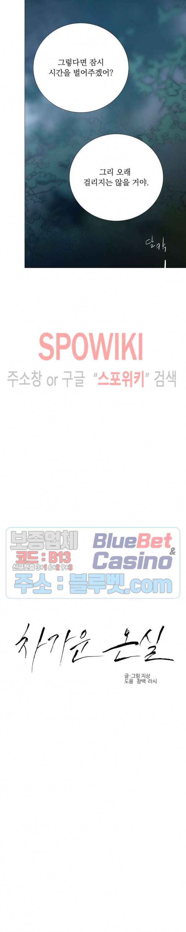 차가운 온실 89화 3