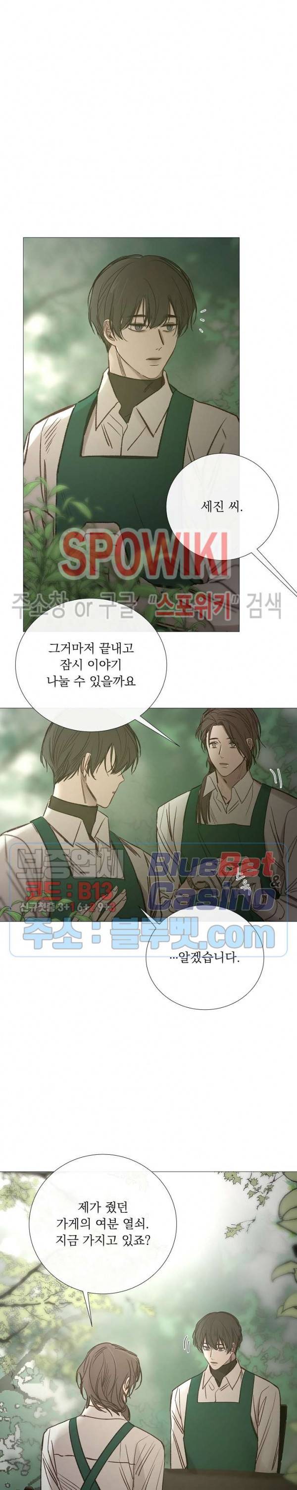 차가운 온실 89화 4