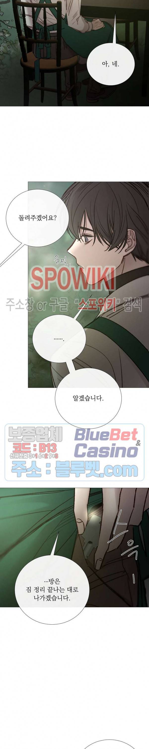차가운 온실 89화 5