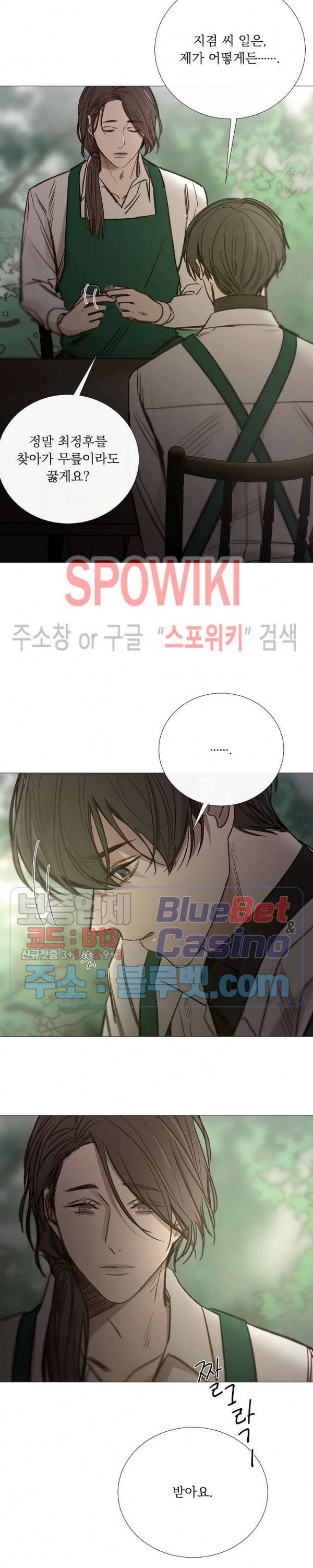 차가운 온실 89화 6