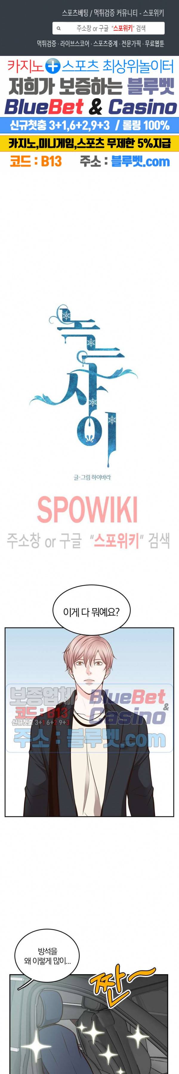 녹는 사이 44화 1
