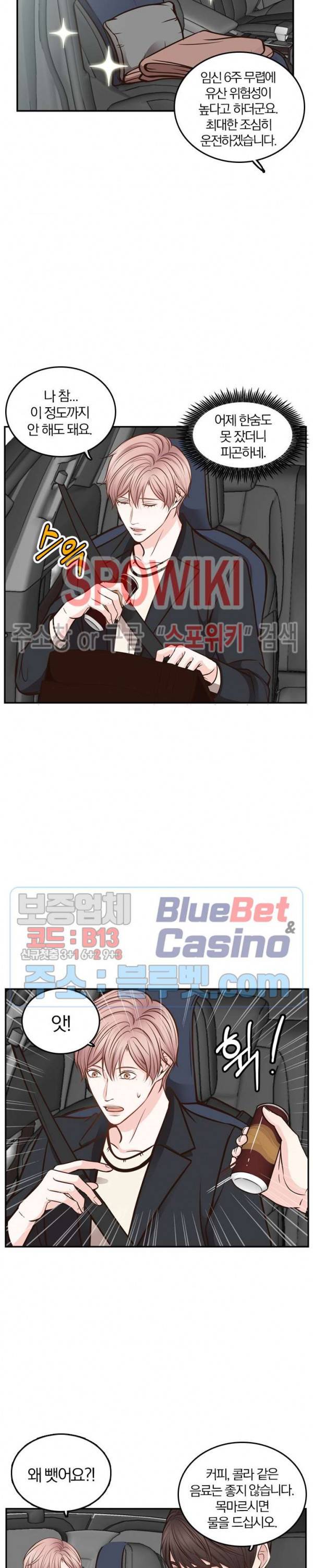 녹는 사이 44화 2