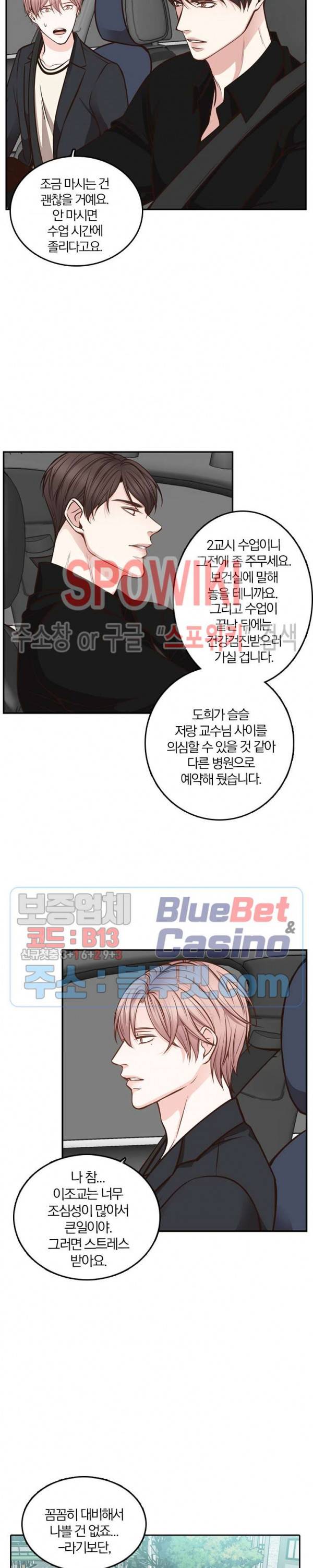 녹는 사이 44화 3