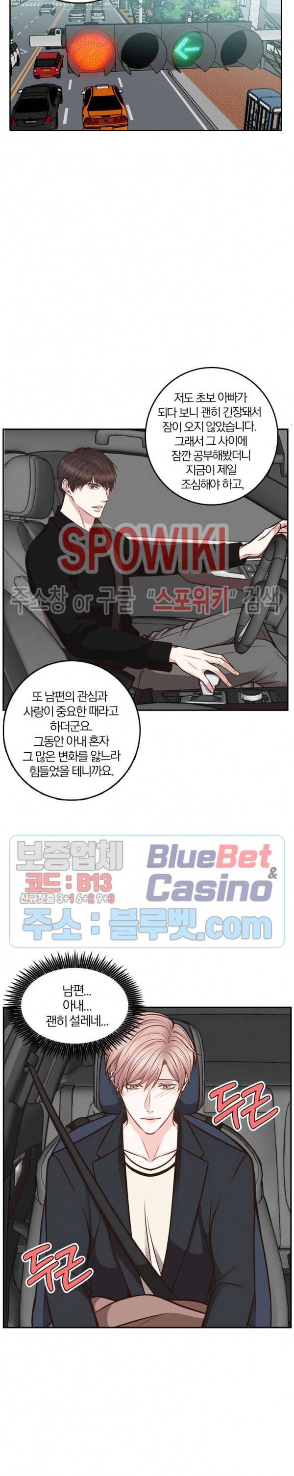 녹는 사이 44화 4