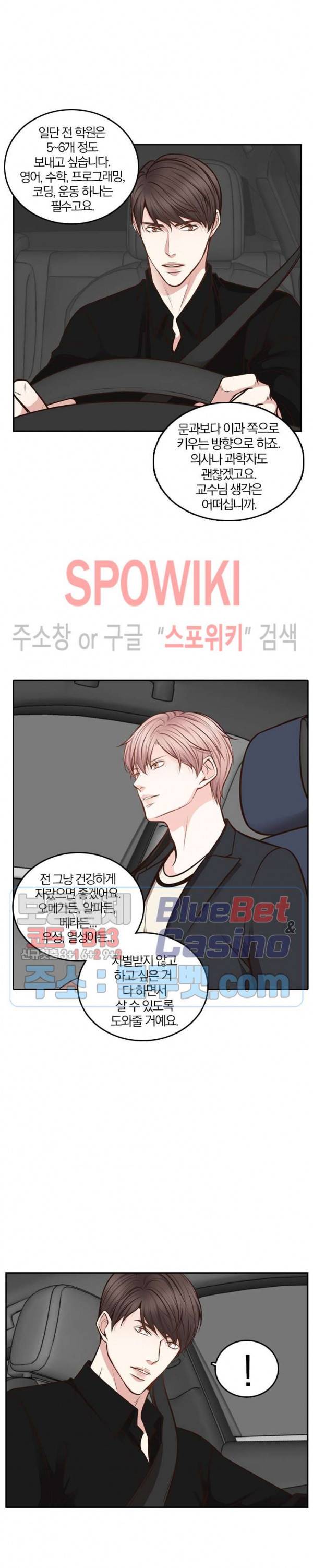 녹는 사이 44화 5
