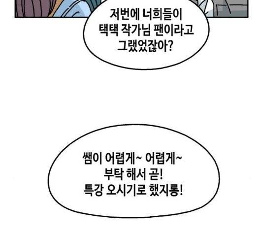 옆집친구 110화 3