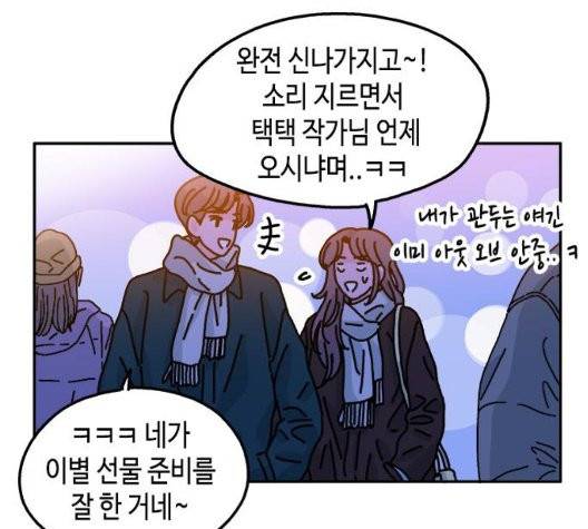 옆집친구 110화 6