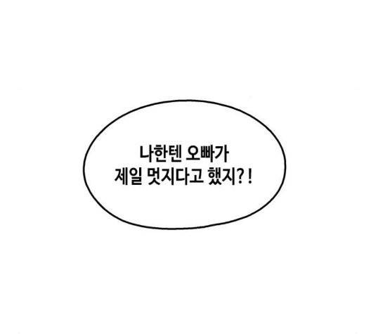 옆집친구 110화 10