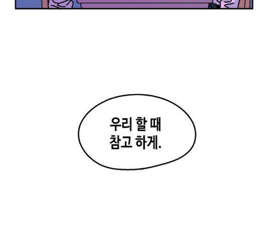 옆집친구 110화 25