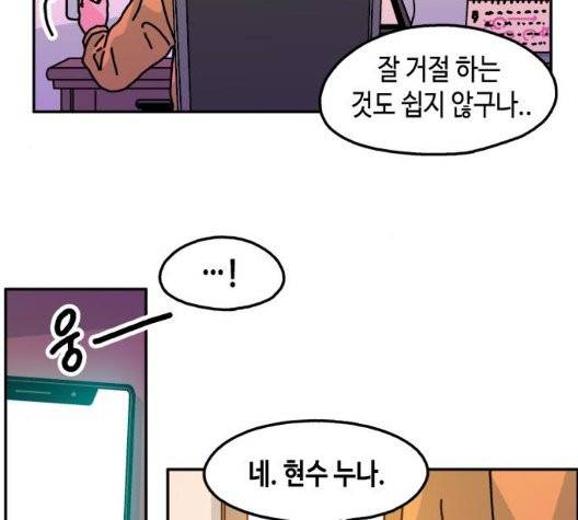옆집친구 110화 37