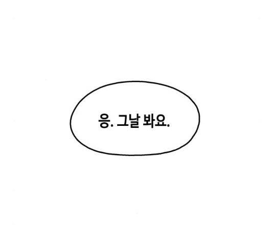 옆집친구 110화 41