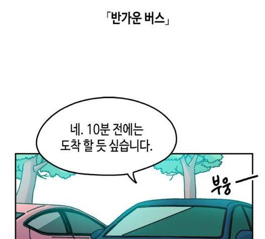 옆집친구 110화 43