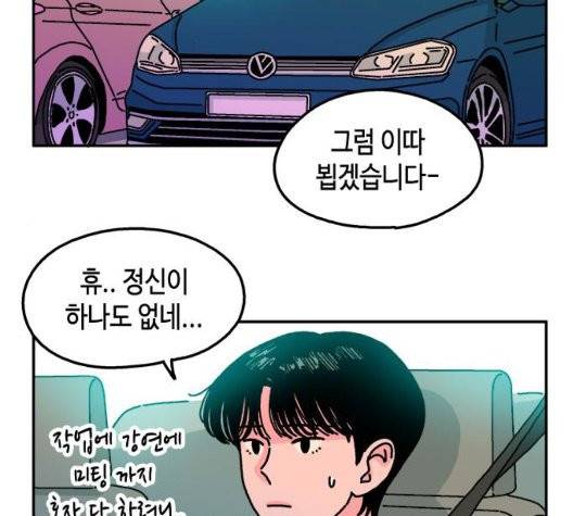 옆집친구 110화 44