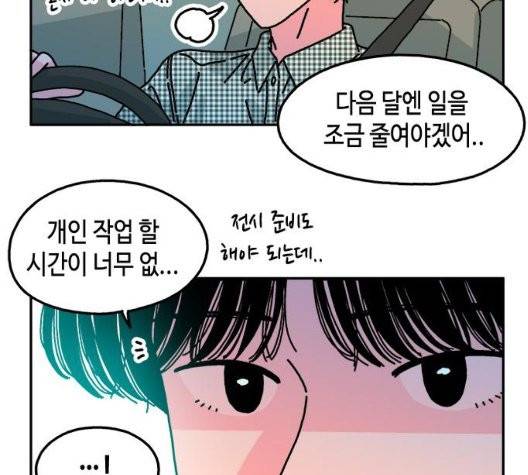 옆집친구 110화 45