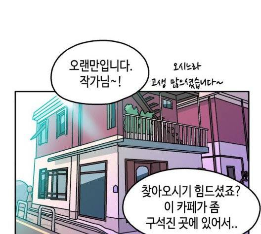 옆집친구 110화 50