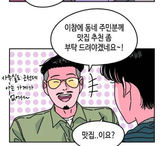 옆집친구 110화 52