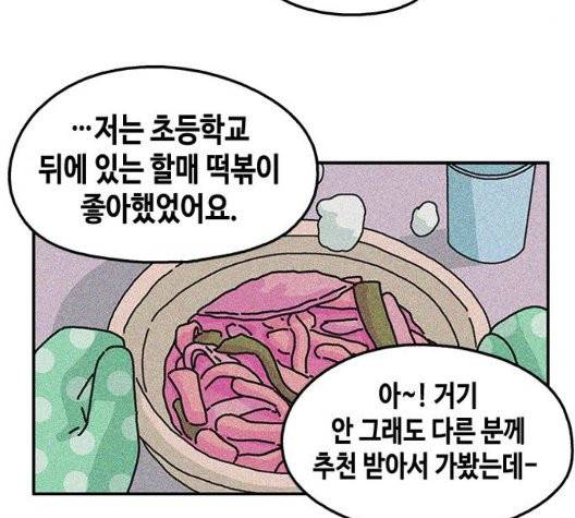 옆집친구 110화 53
