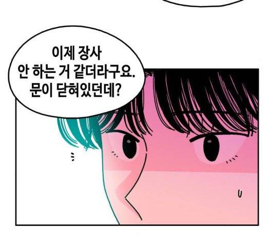 옆집친구 110화 54