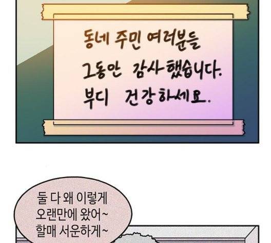 옆집친구 110화 57