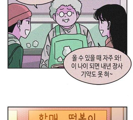옆집친구 110화 58