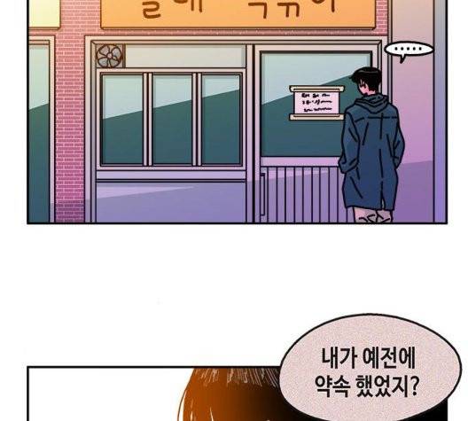 옆집친구 110화 59