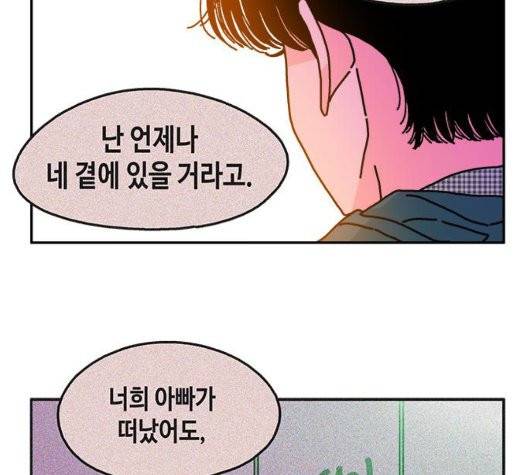옆집친구 110화 60