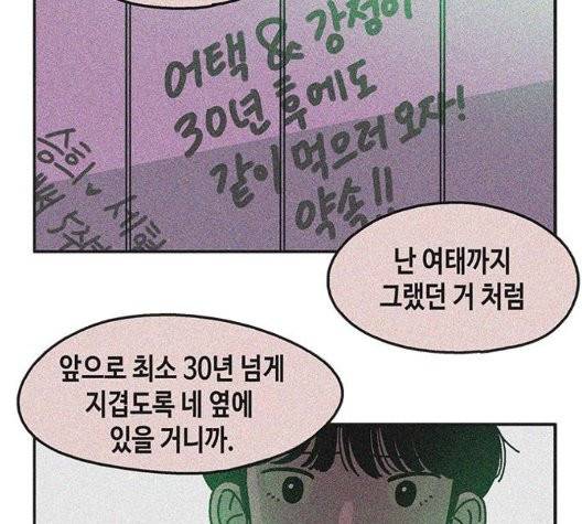 옆집친구 110화 61
